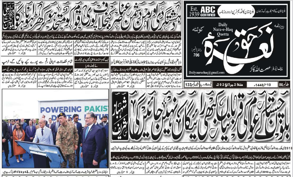 E Paper 25 07 2026