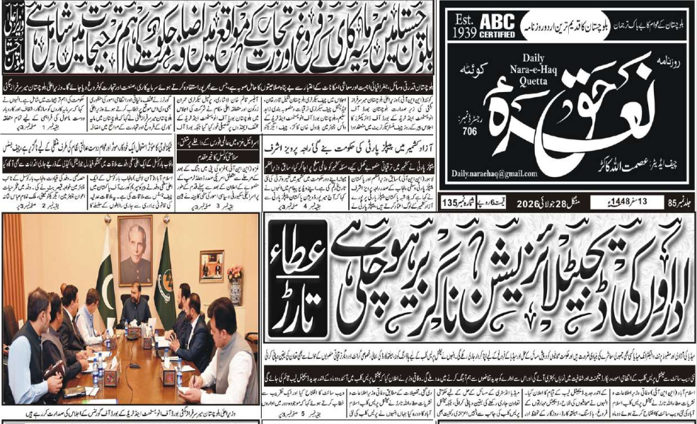 E Paper 28 07 2026