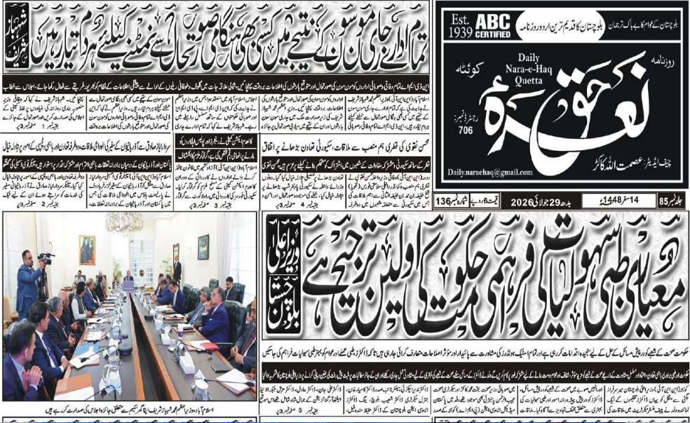 E Paper 29 07 2026