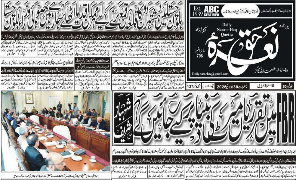 E Paper 30 07 2026