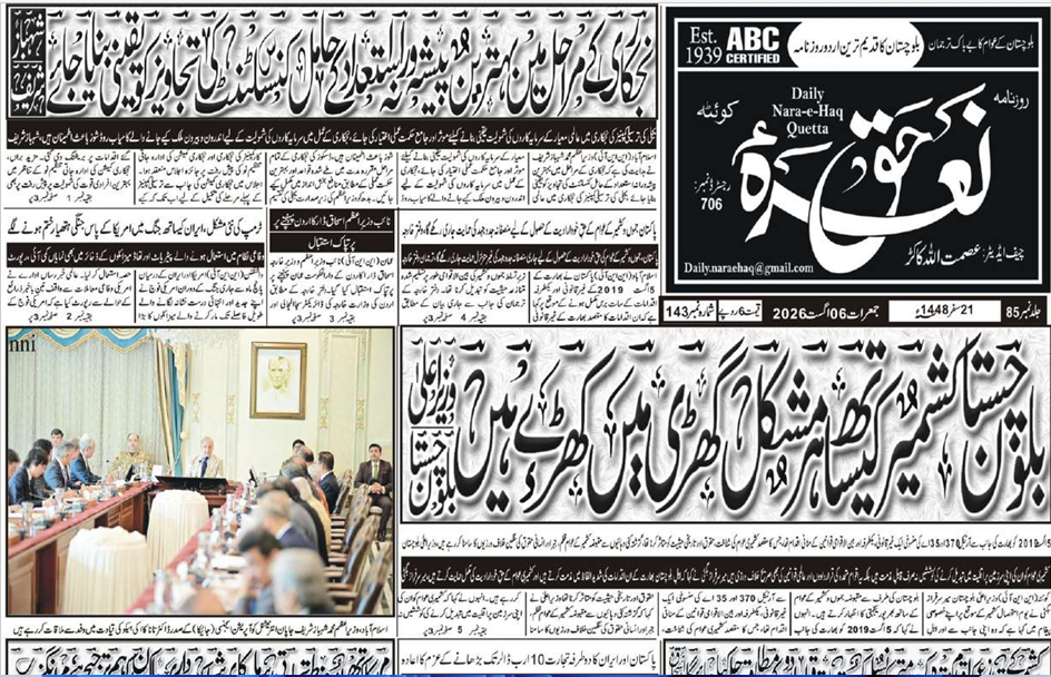 E Paper 06 08 2026