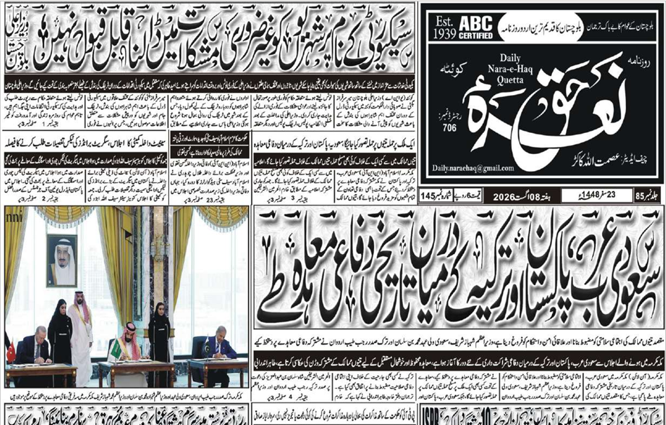 E Paper 08 08 2026