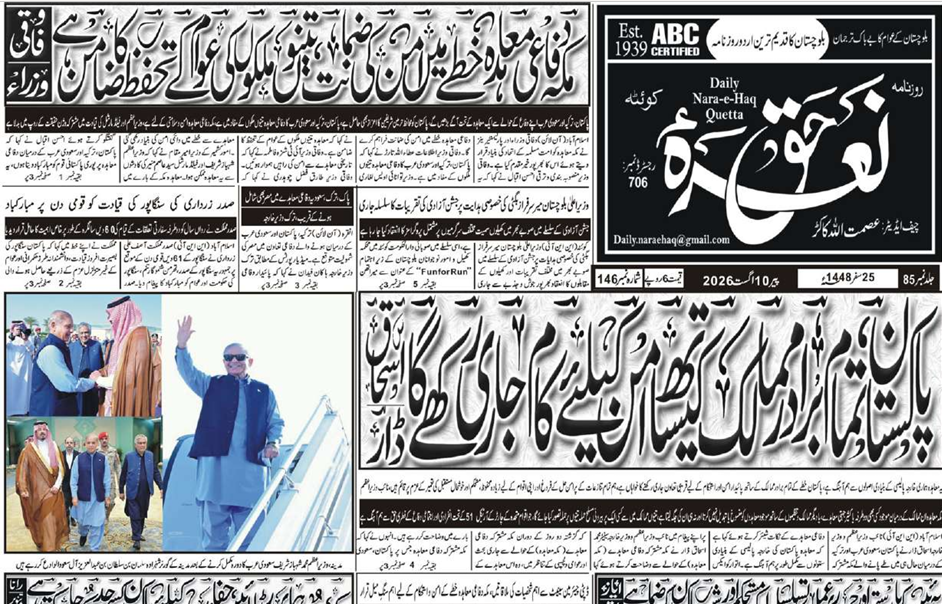 E Paper 10 08 2026
