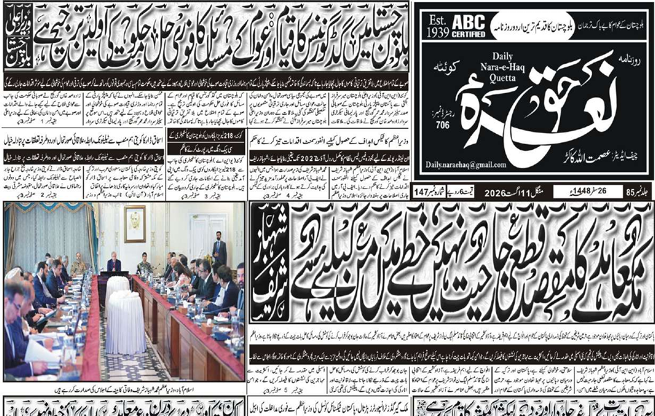 E Paper 11 08 2026