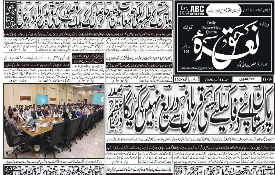 E Paper 14 08 2026