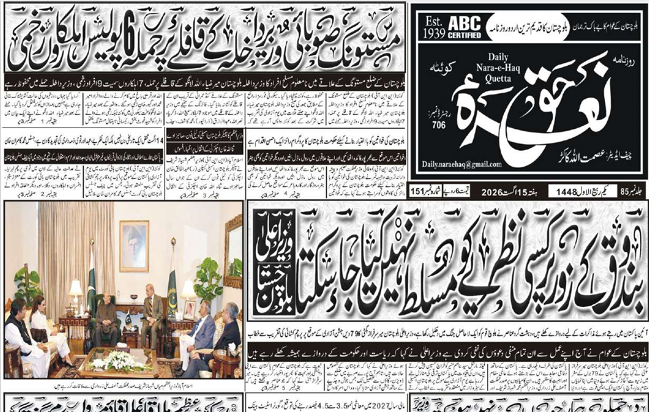 E Paper 15 08 2026