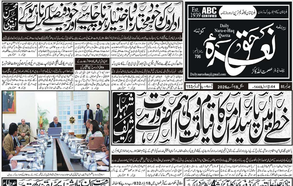 E Paper 18 08 2026