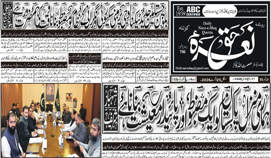 E Paper 25 08 2026