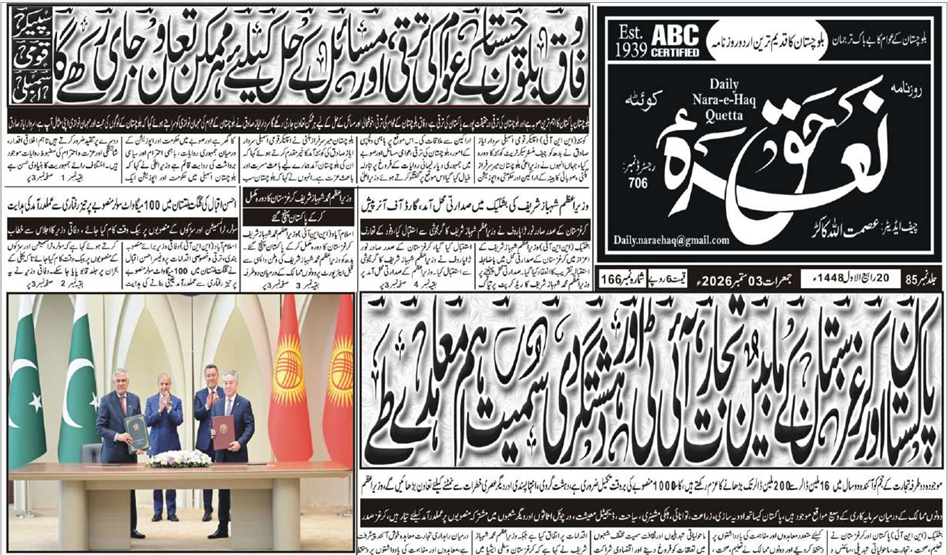 E Paper 03 09 2026
