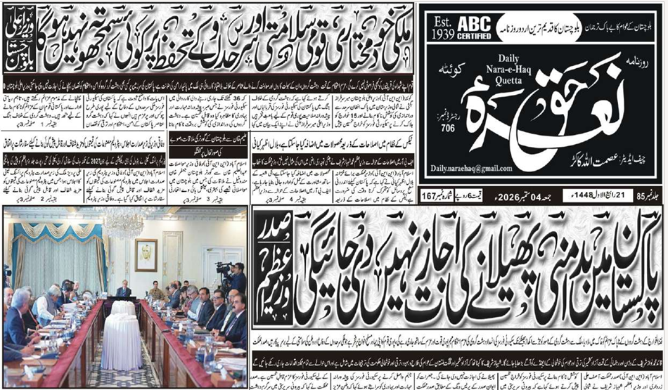 E Paper 04 09 2026