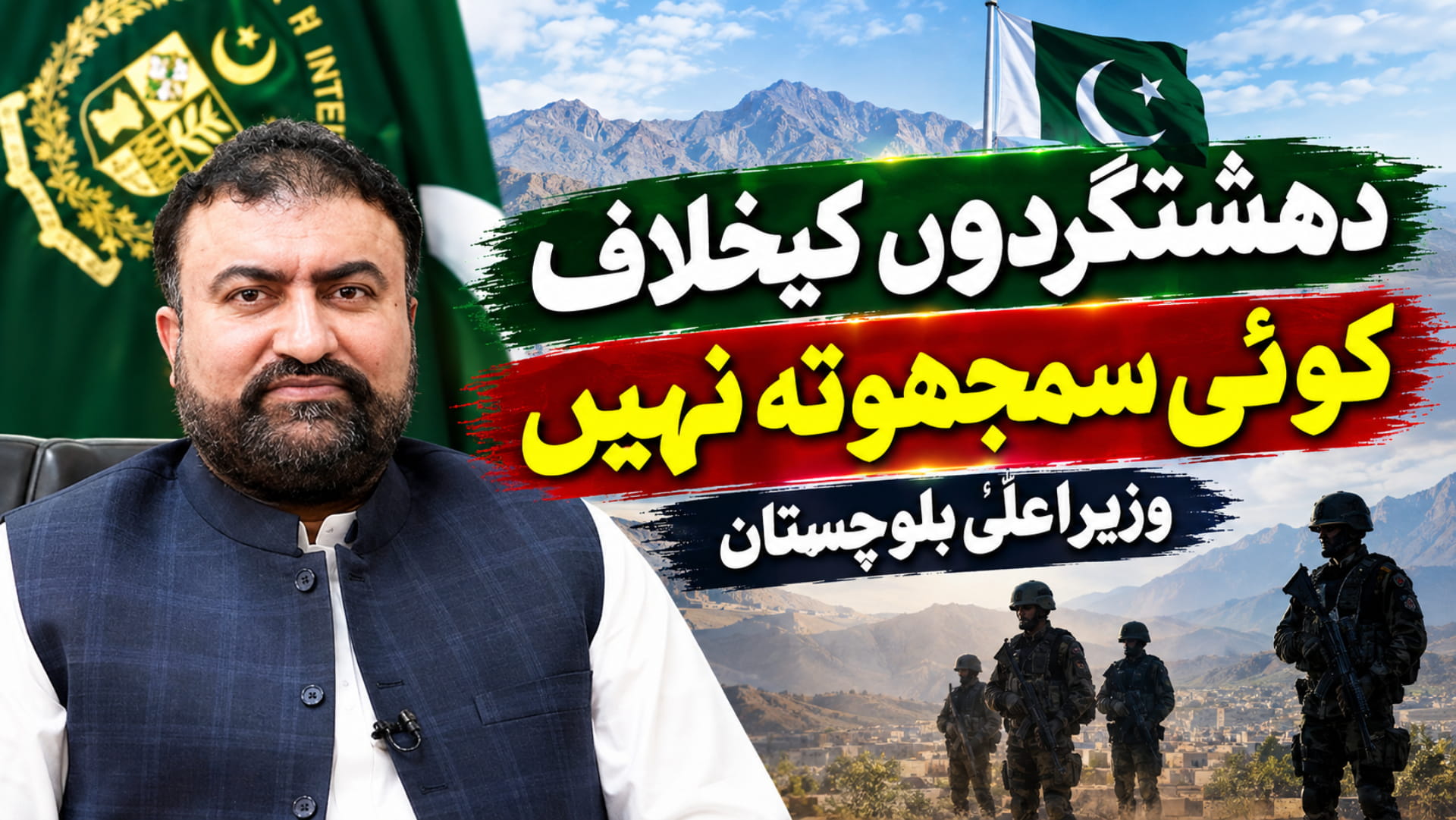 دہشتگردوں کیخلاف کوئی سمجھوتہ نہیں: وزیراعلیٰ بلوچستان