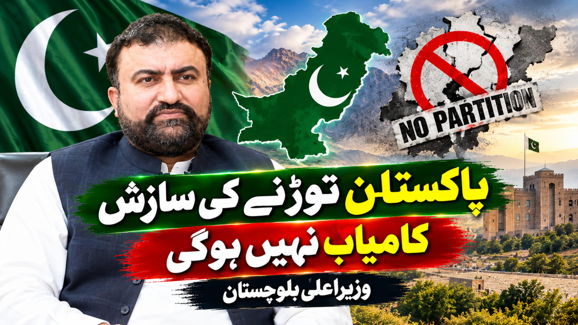 پاکستان توڑنے کی سازش کامیاب نہیں ہوگی: وزیراعلیٰ بلوچستان