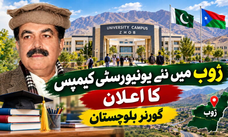 ژوب میں نئے یونیورسٹی کیمپس کا اعلان: گورنر بلوچستان